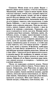 Воскресшие боги. Леонардо да Винчи