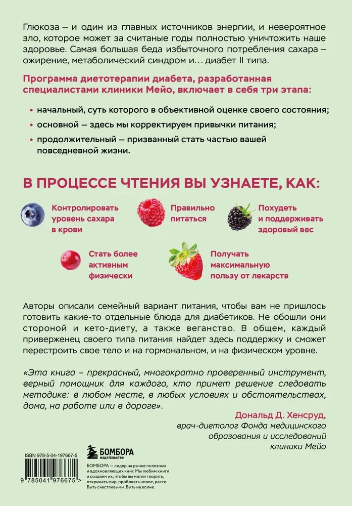 Жизнь с диабетом. 3 ступени к снижению уровня сахара в крови и восстановлению качества жизни