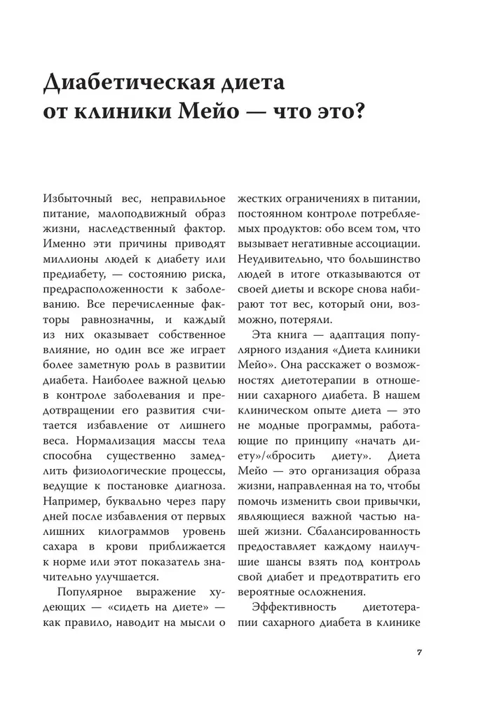 Жизнь с диабетом. 3 ступени к снижению уровня сахара в крови и восстановлению качества жизни