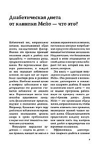 Жизнь с диабетом. 3 ступени к снижению уровня сахара в крови и восстановлению качества жизни