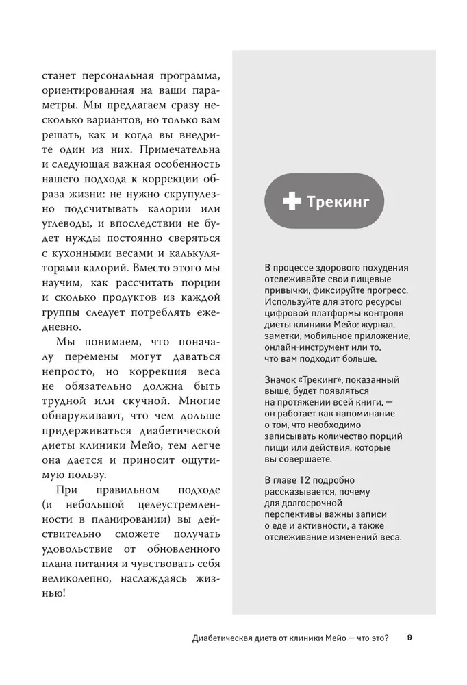 Жизнь с диабетом. 3 ступени к снижению уровня сахара в крови и восстановлению качества жизни