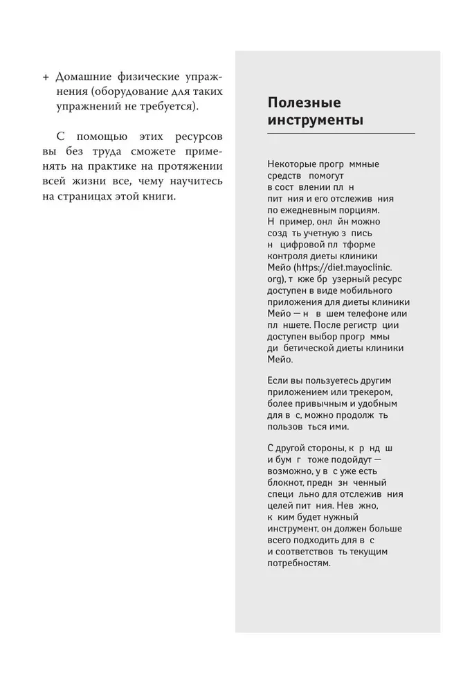 Жизнь с диабетом. 3 ступени к снижению уровня сахара в крови и восстановлению качества жизни