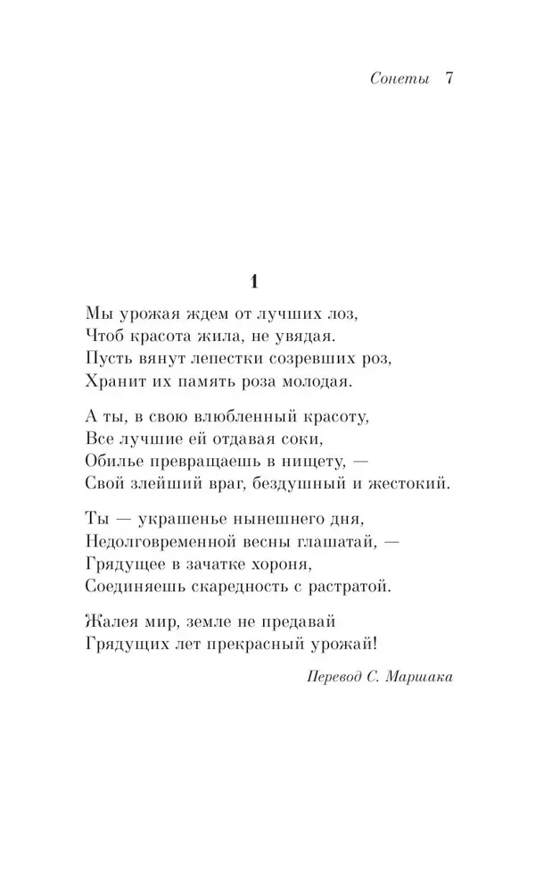 Сонеты
