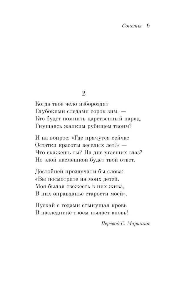 Сонеты