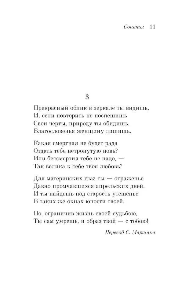 Сонеты