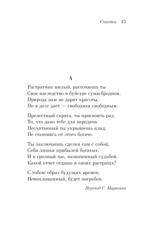 Сонеты