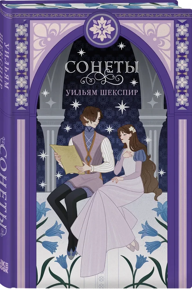 Сонеты