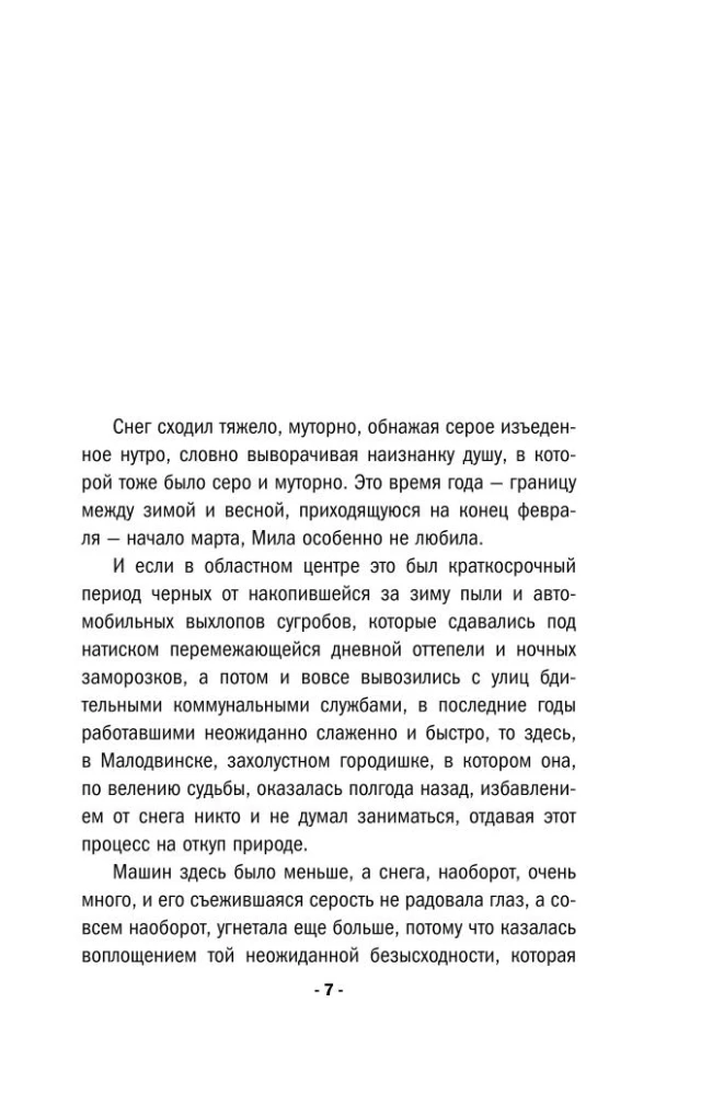 След на весеннем снегу