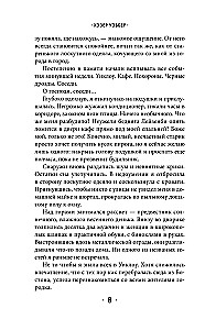 Полночь в кафе "Черный дрозд"