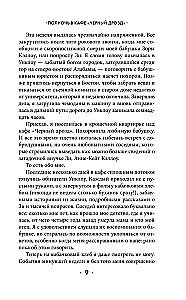 Полночь в кафе "Черный дрозд"