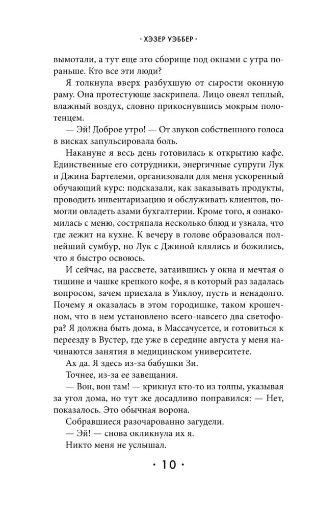 Полночь в кафе "Черный дрозд"