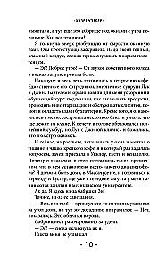 Полночь в кафе "Черный дрозд"