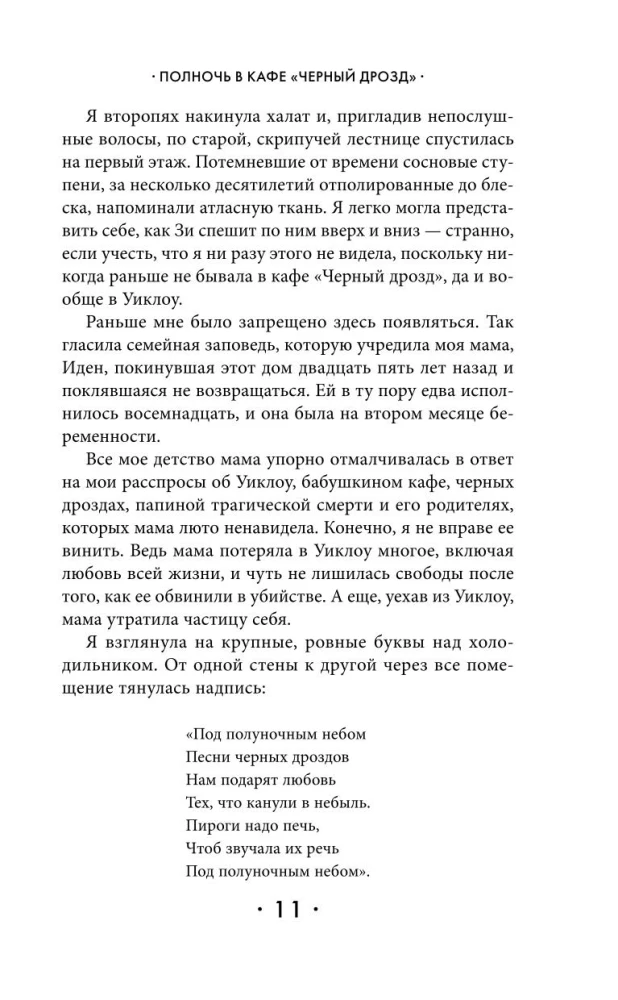 Полночь в кафе "Черный дрозд"