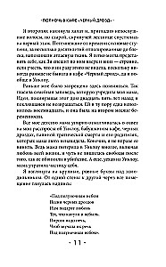 Полночь в кафе "Черный дрозд"