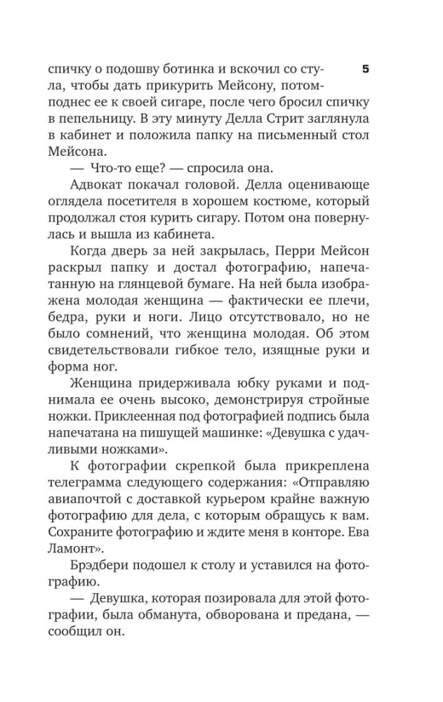 Lieta par veiksmīgajām kājām