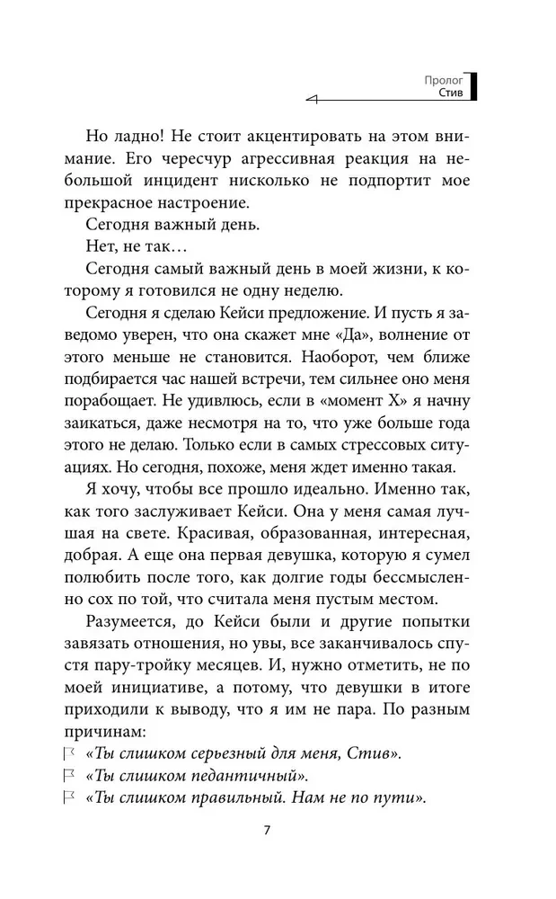 Для тебя я стану плохим