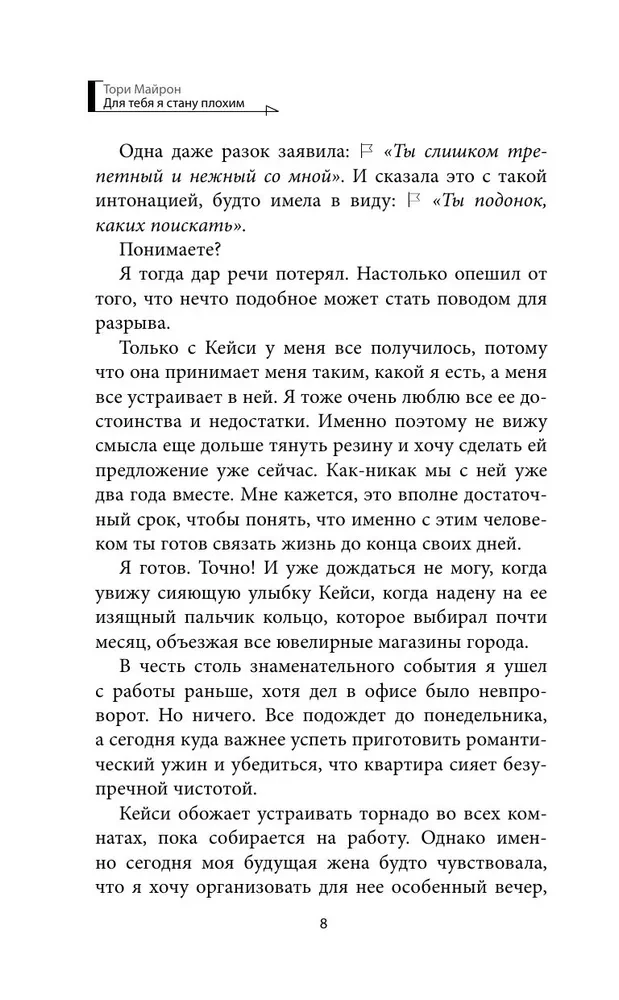 Для тебя я стану плохим