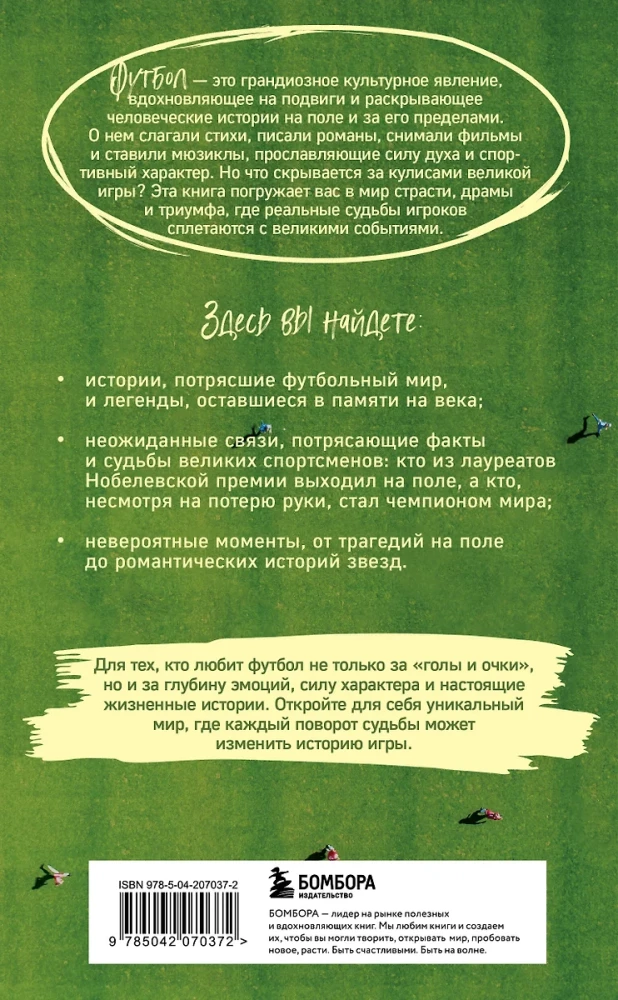 Futbols bez robežām. Neticamas stāsti, anekdotes un stāsti visiem futbolu mīlošajiem