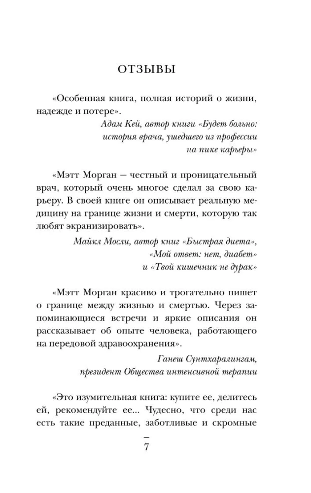 Реанимация: истории на грани жизни и смерти
