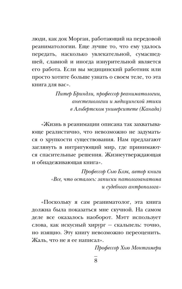 Реанимация: истории на грани жизни и смерти