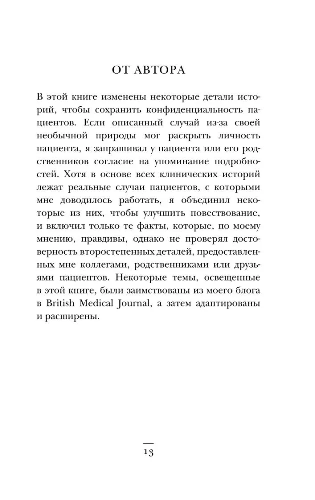 Реанимация: истории на грани жизни и смерти