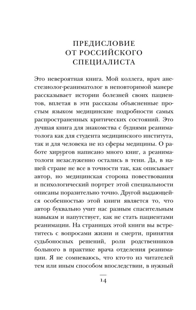 Реанимация: истории на грани жизни и смерти