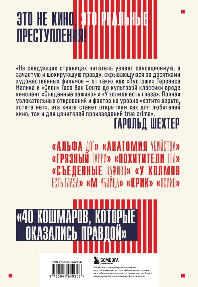 Trūkraima kino. Noziegumi, kas kalpojuši par pamatu kultūras filmām
