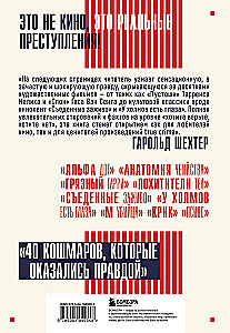 Trūkraima kino. Noziegumi, kas kalpojuši par pamatu kultūras filmām