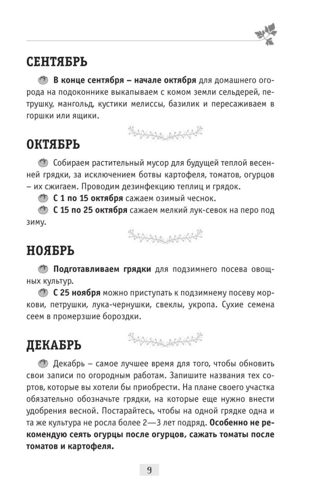 Секреты огородника. Как получить богатый урожай овощей и зелени на вашем участке