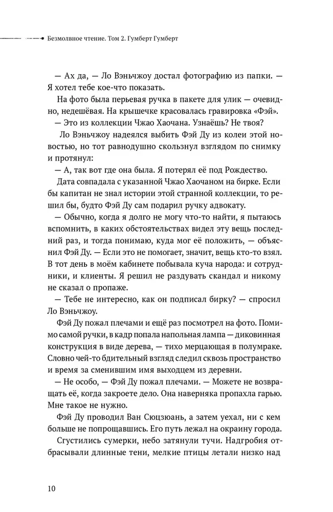 Klusa lasīšana. Gumberts-Gumberts. 2. sējums