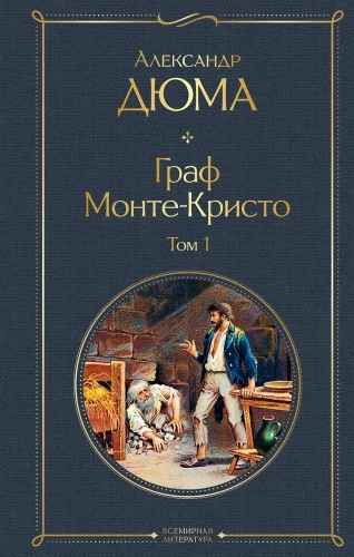 Grāfs Monte-Kristos. 1. sējums