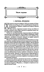 Граф Монте-Кристо. Том 1