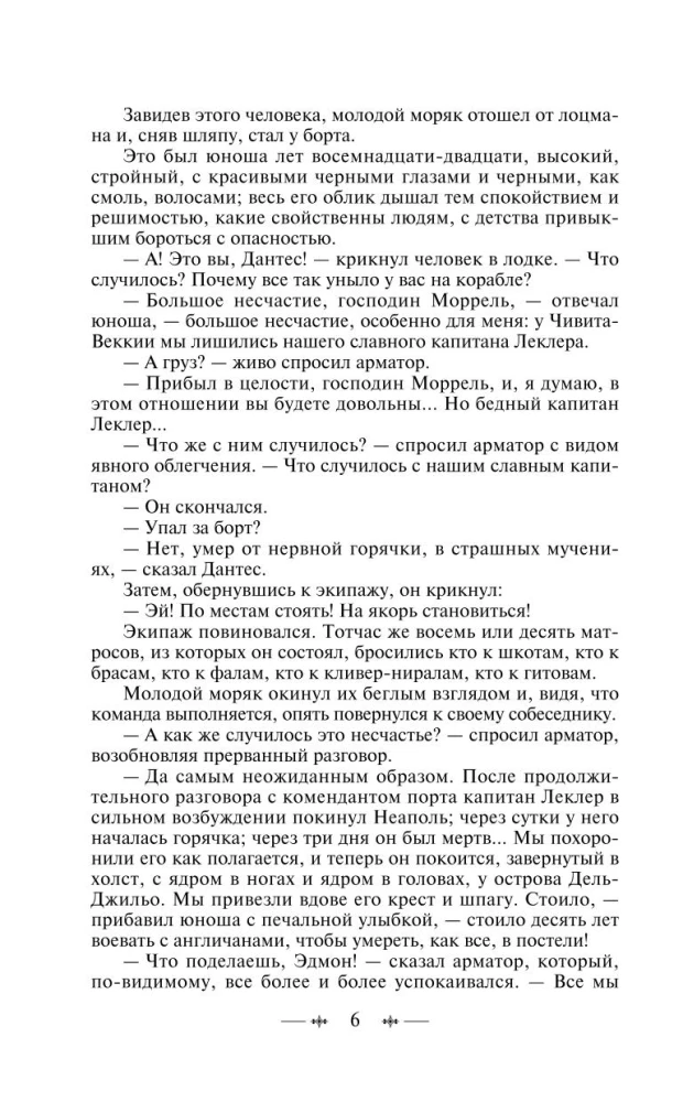 Граф Монте-Кристо. Том 1