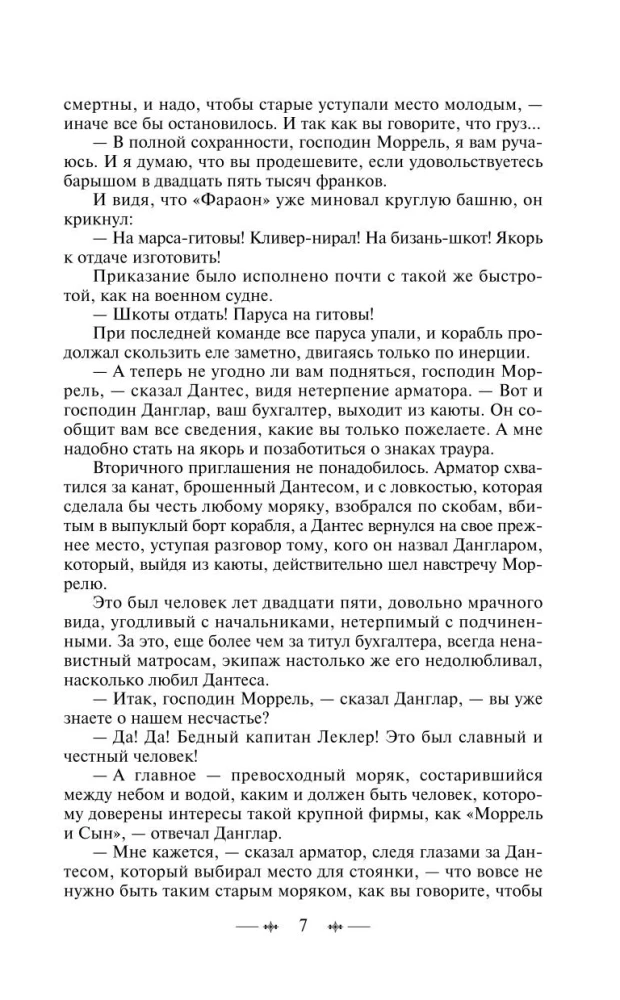 Граф Монте-Кристо. Том 1