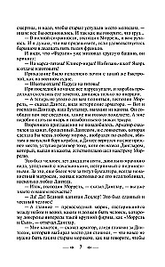Граф Монте-Кристо. Том 1
