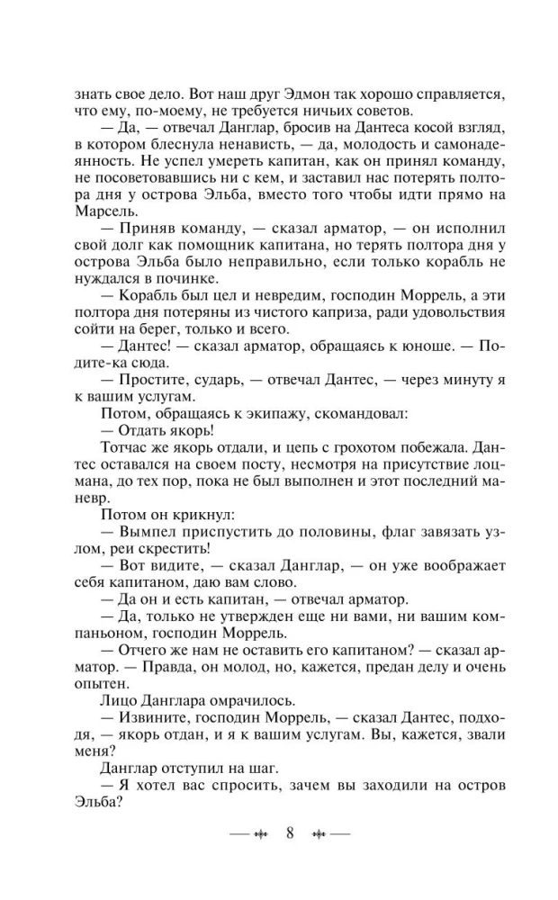 Граф Монте-Кристо. Том 1