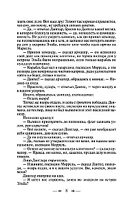 Граф Монте-Кристо. Том 1