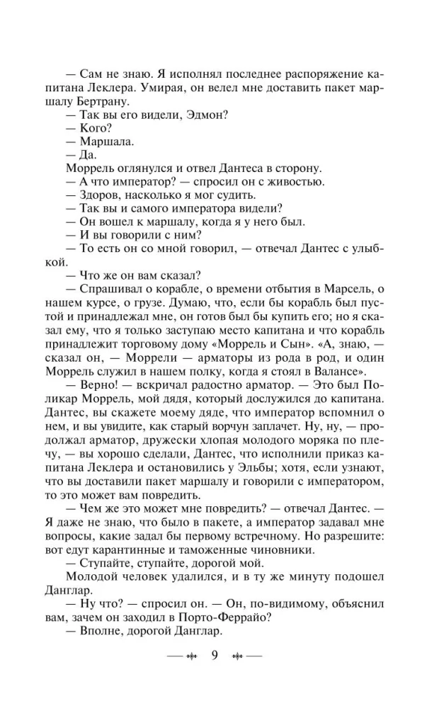 Граф Монте-Кристо. Том 1