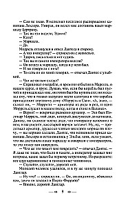 Граф Монте-Кристо. Том 1