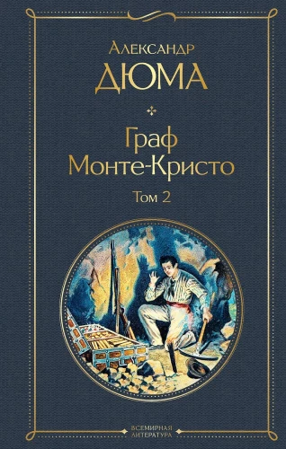 Monte Kristo grāfs. 2. sējums