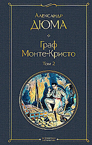 Monte Kristo grāfs. 2. sējums