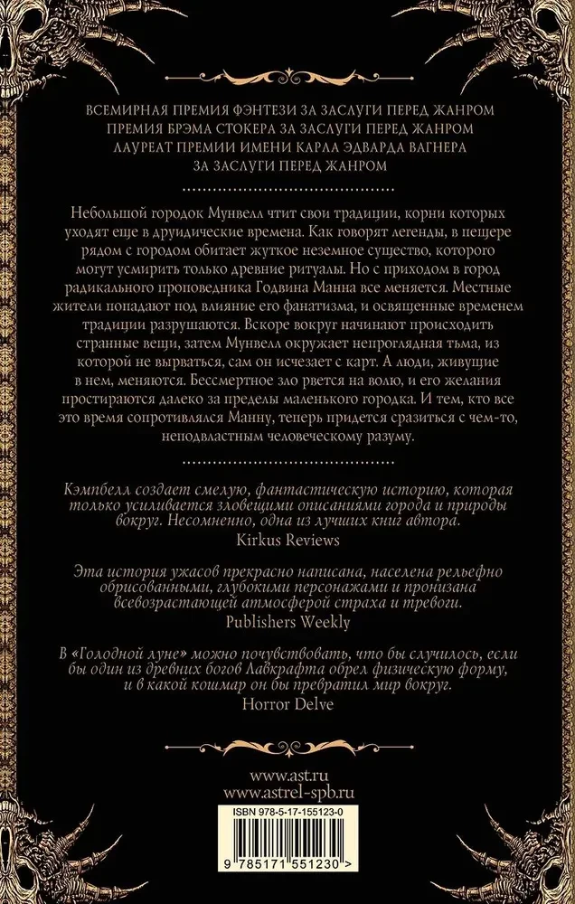 Голодная луна