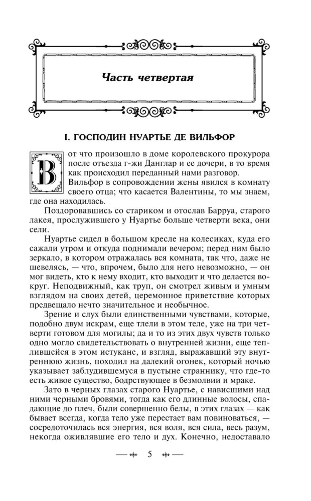 Monte Kristo grāfs. 2. sējums