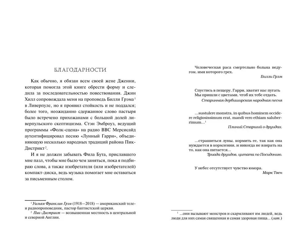 Голодная луна