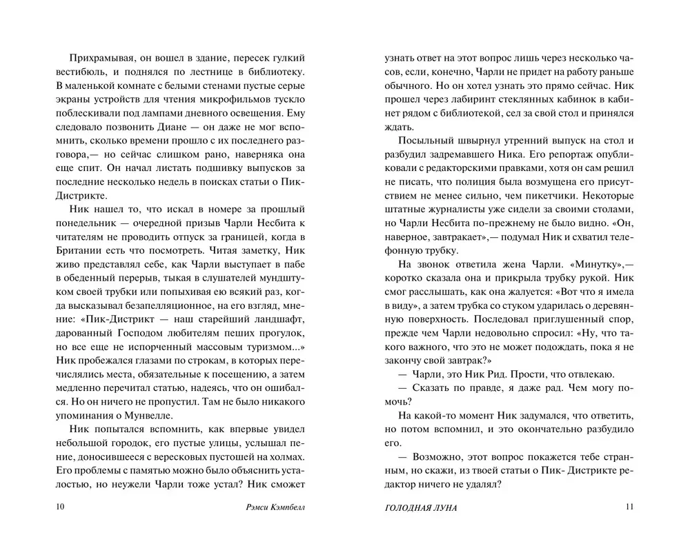 Голодная луна