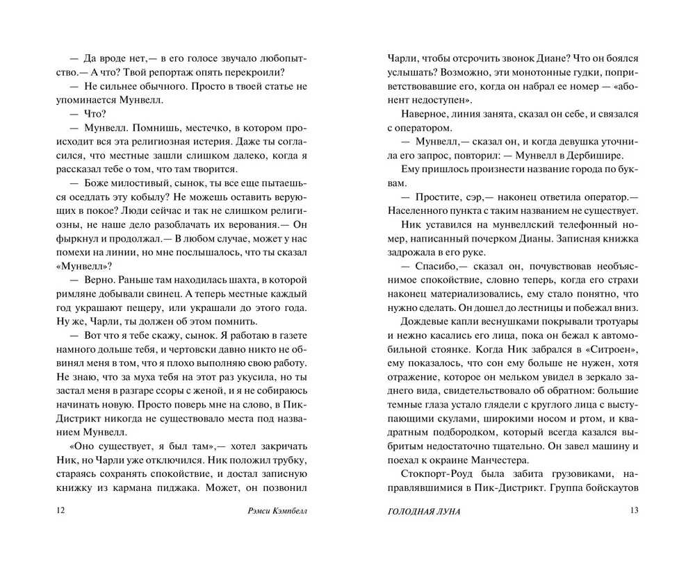 Голодная луна