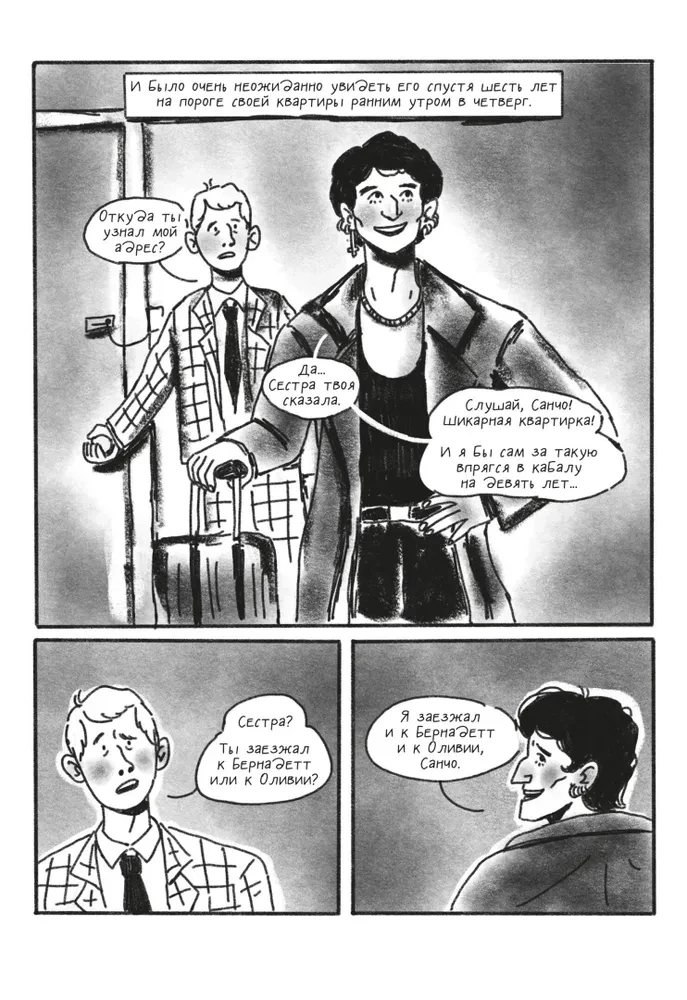 Svējā Vilna. Mūsdienu komiksu almanahs. Pirmā izdevuma