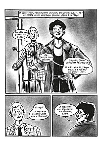 Svējā Vilna. Mūsdienu komiksu almanahs. Pirmā izdevuma