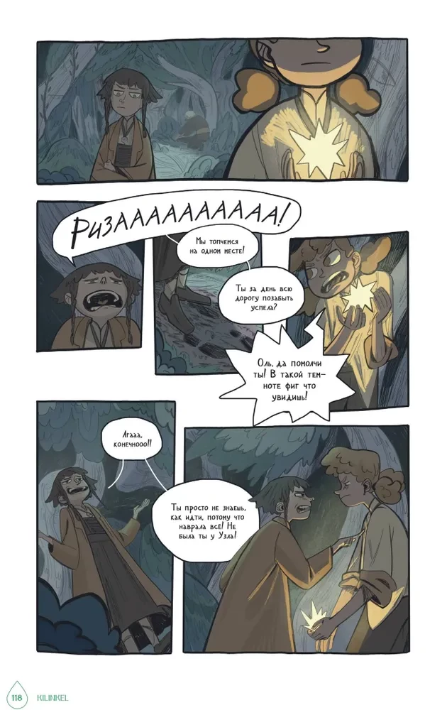 Svējā Vilna. Mūsdienu komiksu almanahs. Pirmā izdevuma