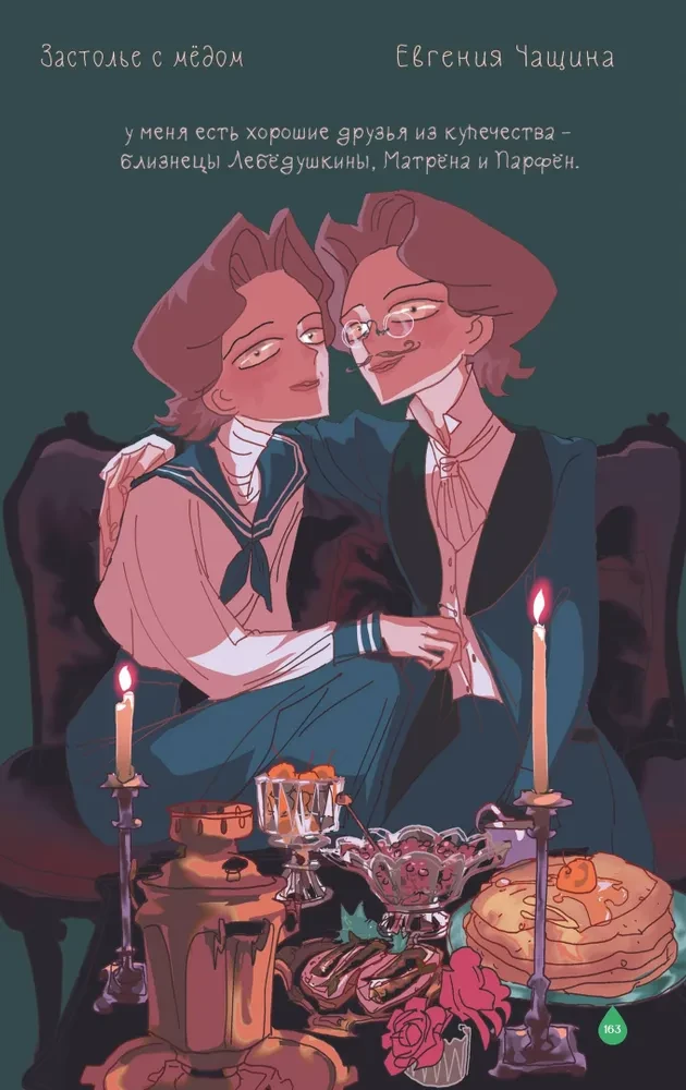 Svējā Vilna. Mūsdienu komiksu almanahs. Pirmā izdevuma